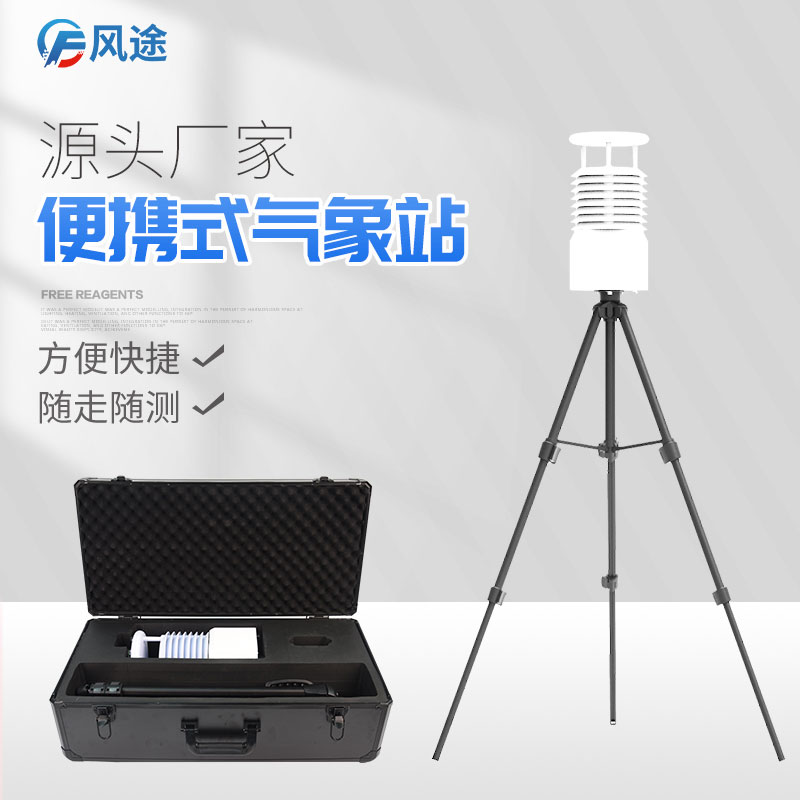 便攜式自動氣象站幫助農業抵御寒潮 便攜式自動氣象站幫助農業抵御寒潮