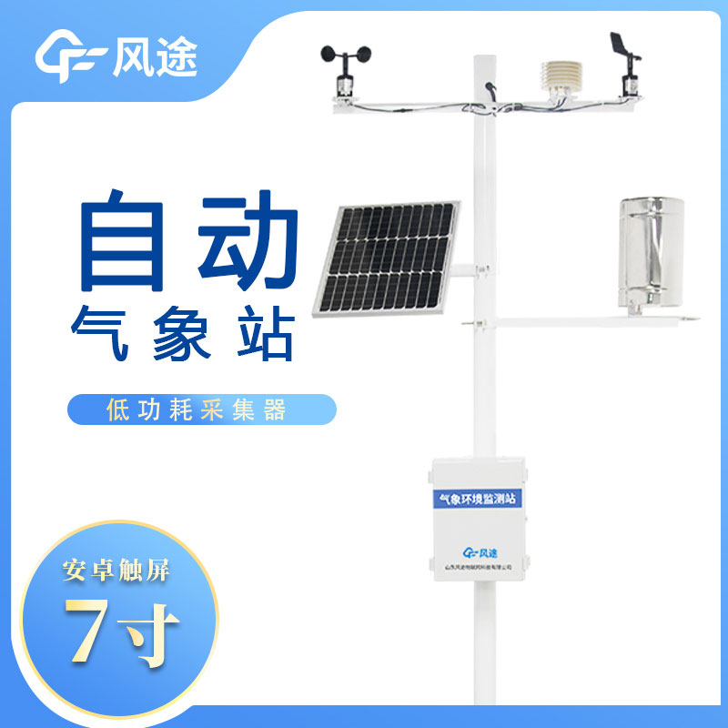 小型氣象站監測儀器推薦廠商 小型氣象站監測儀器推薦廠商