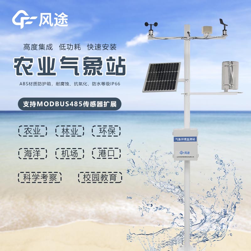 田間氣象站價格是多少？