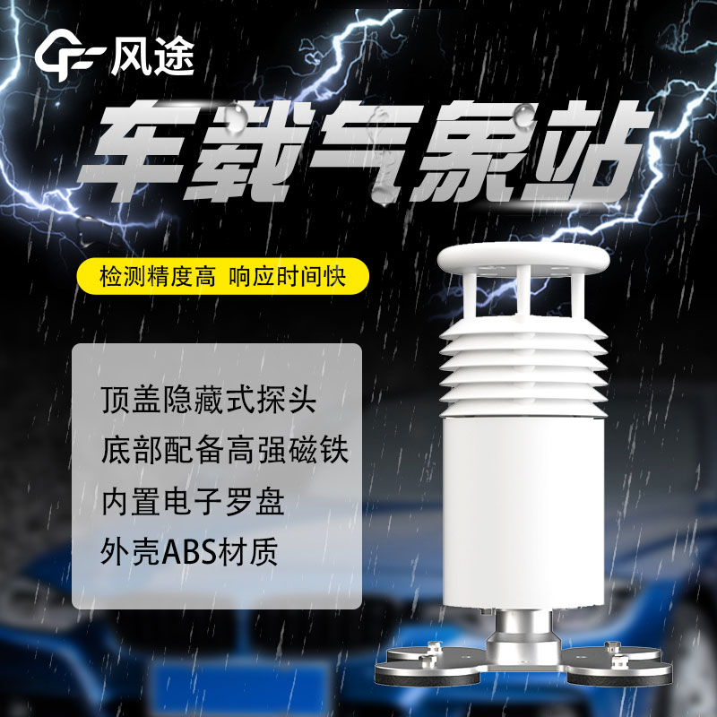 車載氣象站生產(chǎn)廠家推薦 車載氣象站生產(chǎn)廠家推薦