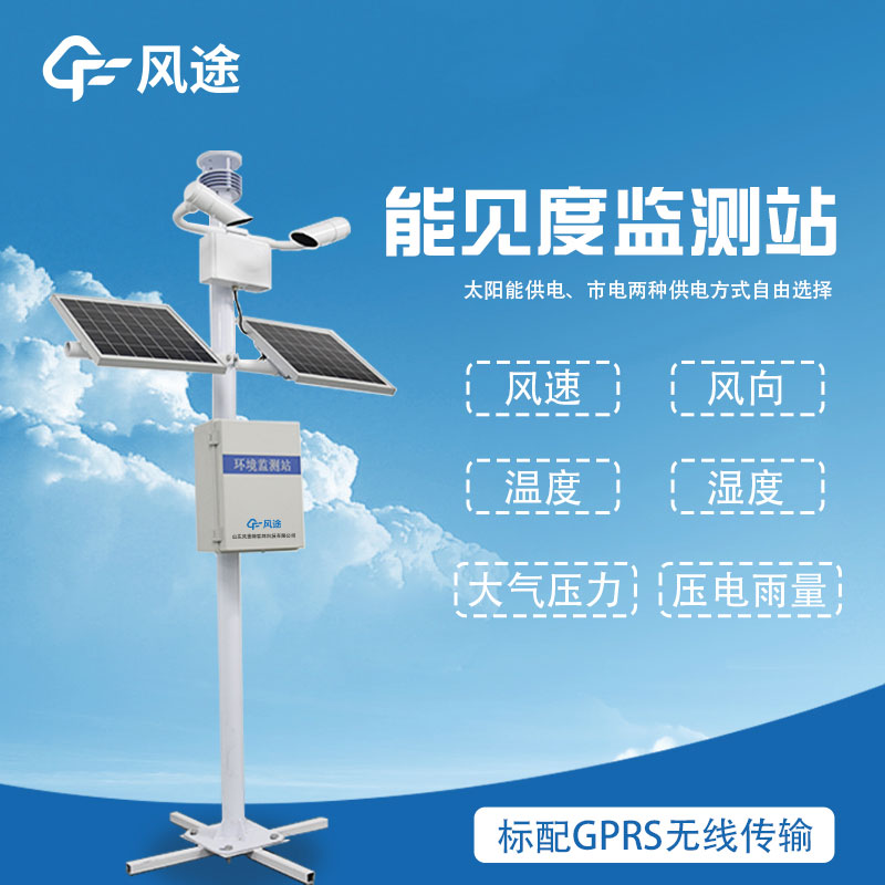 能見度監測站的作用 能見度監測站的作用