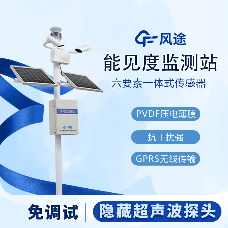 提升交通安全的關鍵工具-交通能見度監測氣象站 提升交通安全的關鍵工具-交通能見度監測氣象站