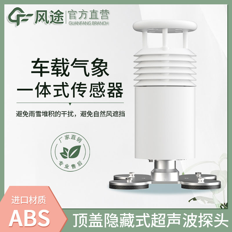 車載自動氣象站的優勢 車載自動氣象站的優勢