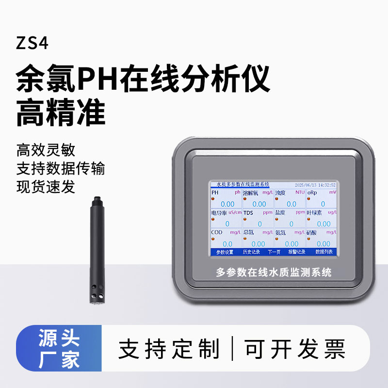 在線余氯檢測(cè)儀