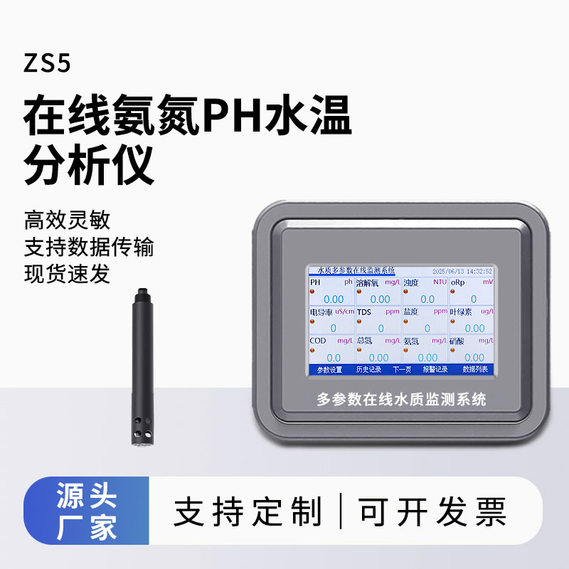 氨氮在線監(jiān)測儀