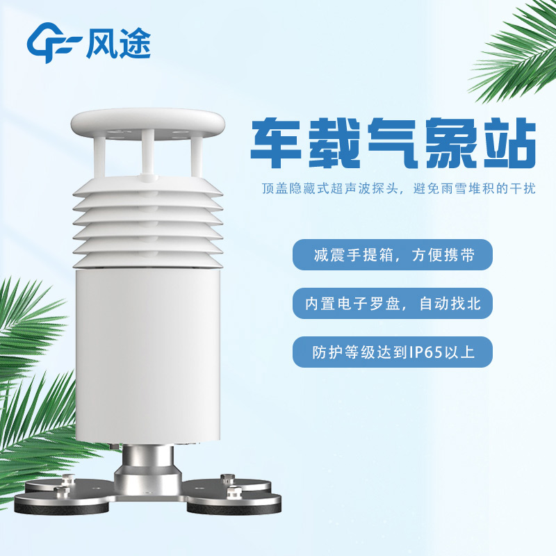 車載氣象站3.jpg