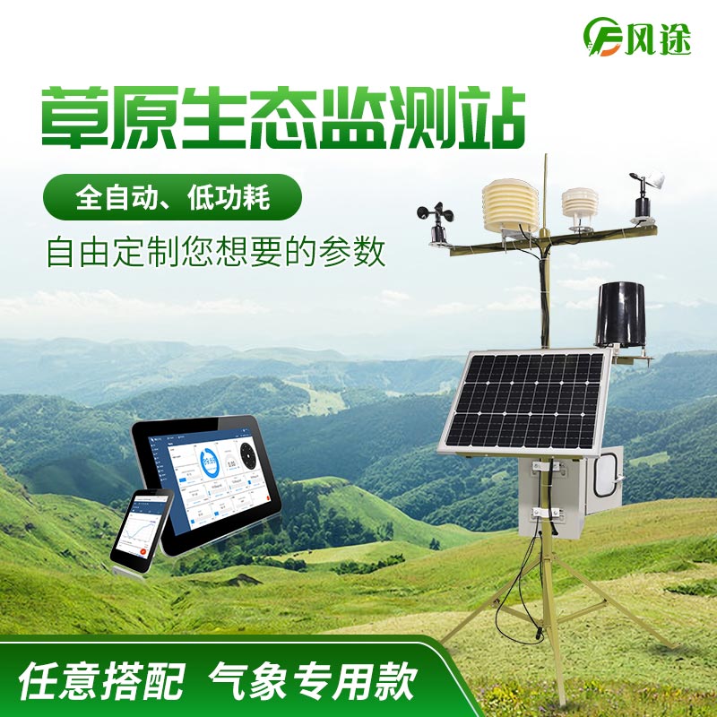 為何監測草原生態？-草原生態監測站建設意義