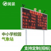 校園氣象站,讓學子“觀云測雨”