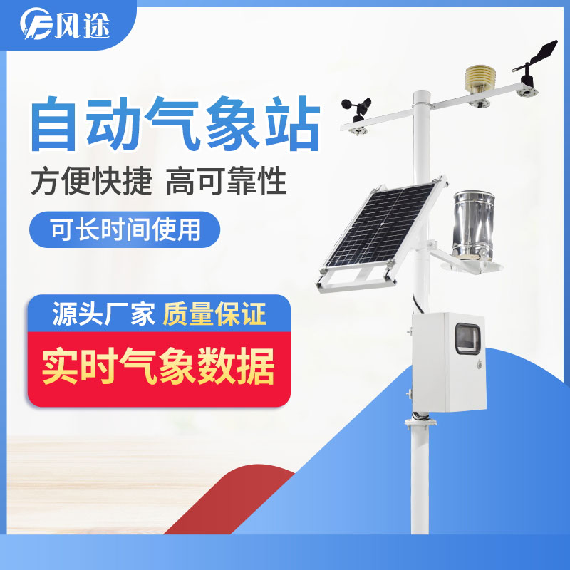 自動氣象站,專業的! 自動氣象站,專業的!
