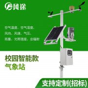 校園氣象站的意義什么?讓氣象監(jiān)測(cè)走進(jìn)學(xué)校